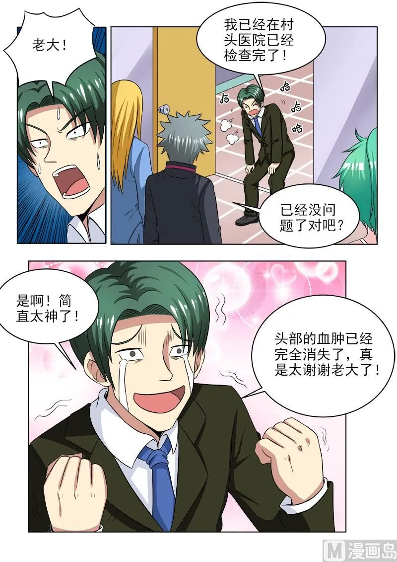 第116话 补交手术费 第5页