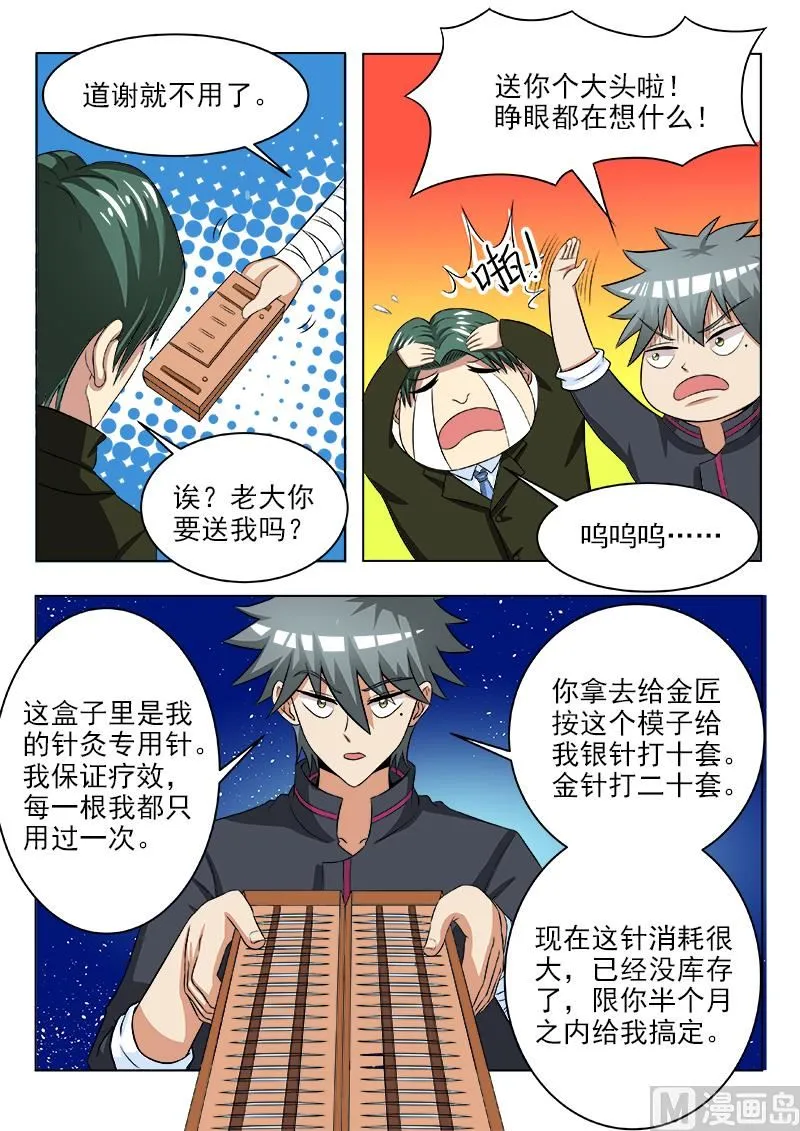 第116话 补交手术费 第6页