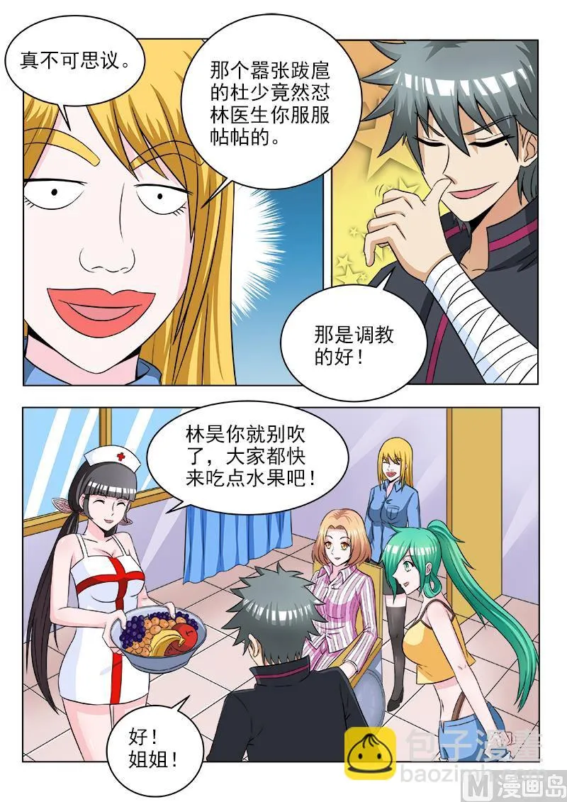 第116话 补交手术费 第8页