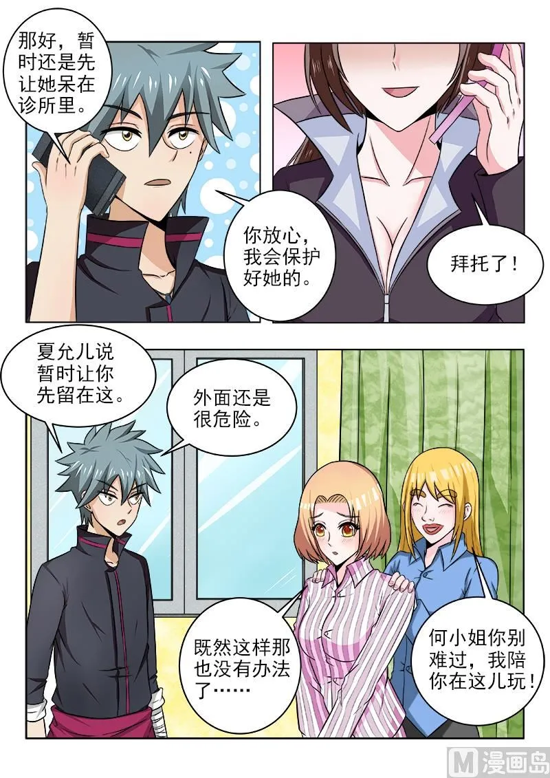 第117话 杀手没有假期 第7页