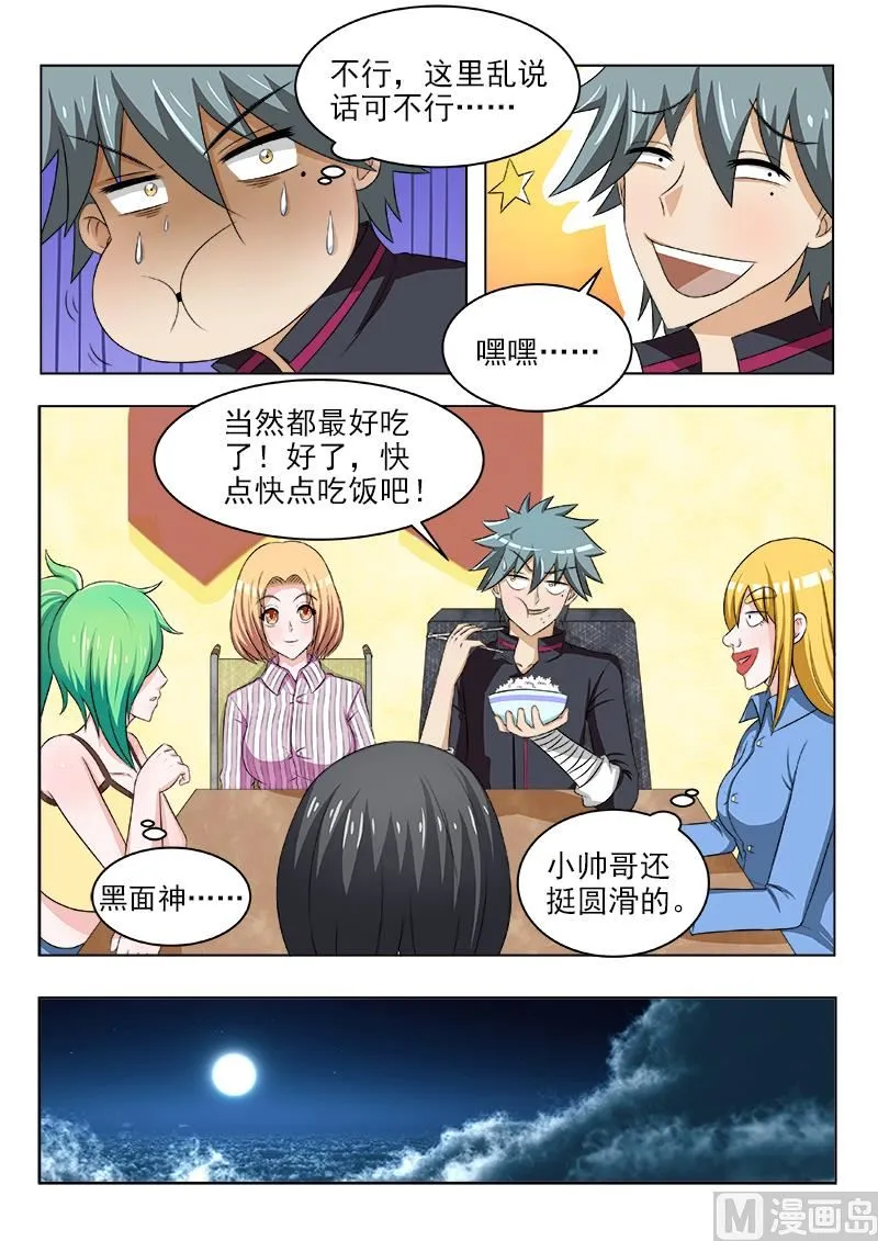 第119话 丰盛的晚餐 第8页