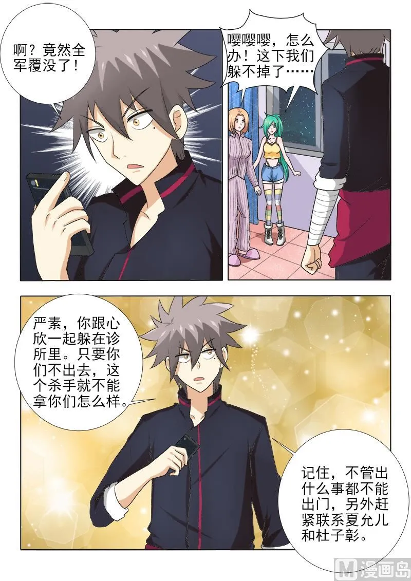 第125话 全军覆没 第8页