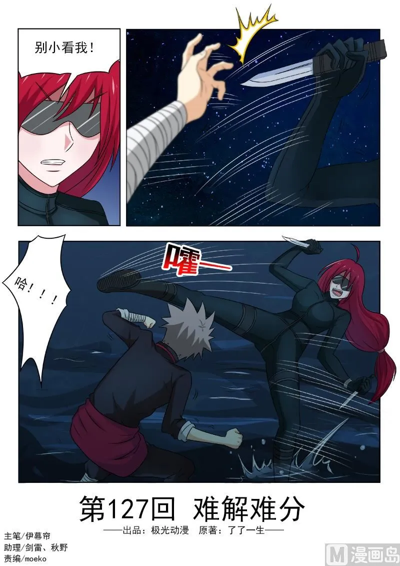第127话 难解难分 第1页