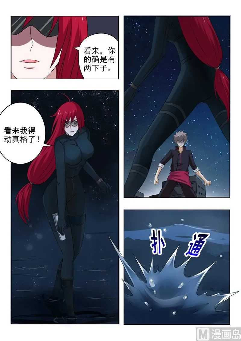 第127话 难解难分 第4页
