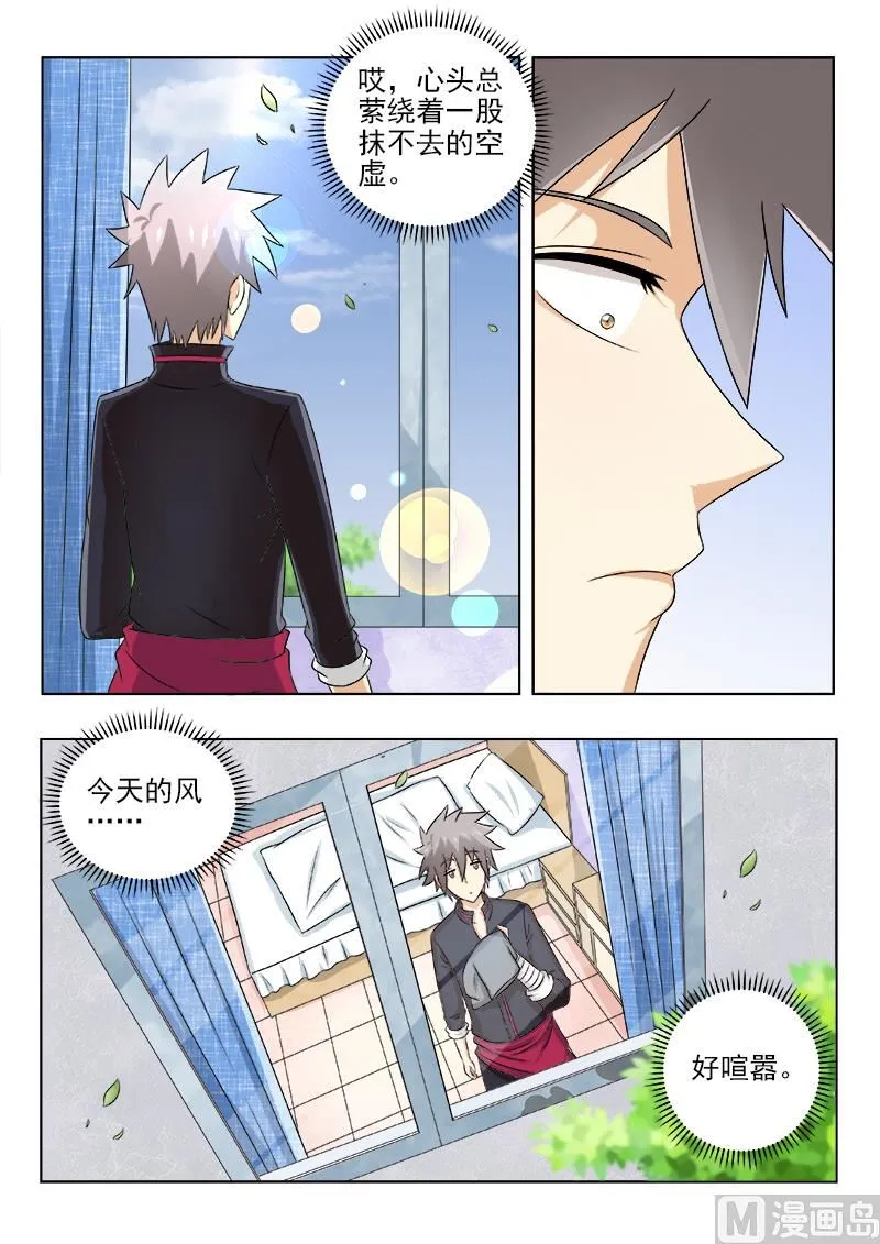 第132话 我的第一次 第8页