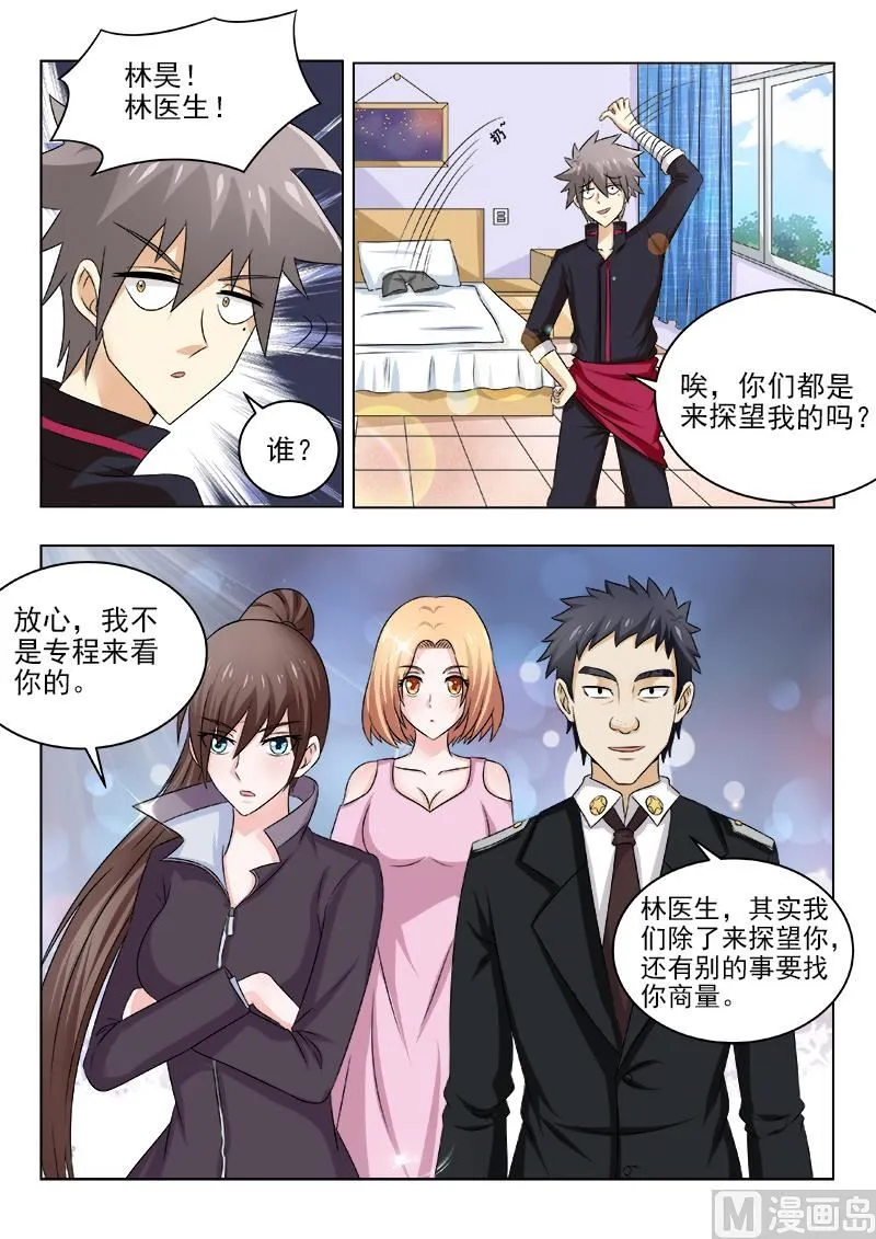 第132话 我的第一次 第9页