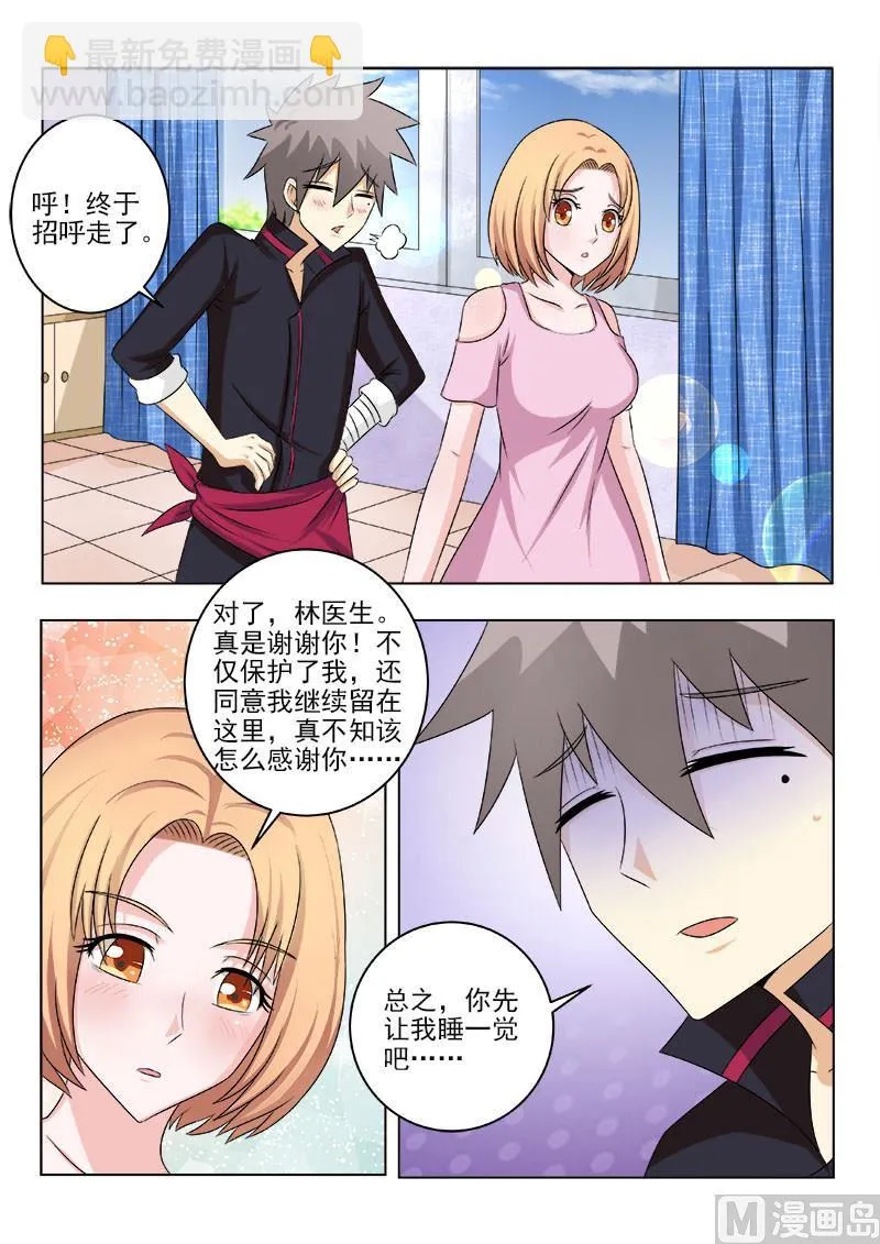 第133话 惊动各路人马 第7页