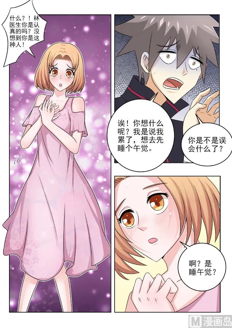 第133话 惊动各路人马 第8页