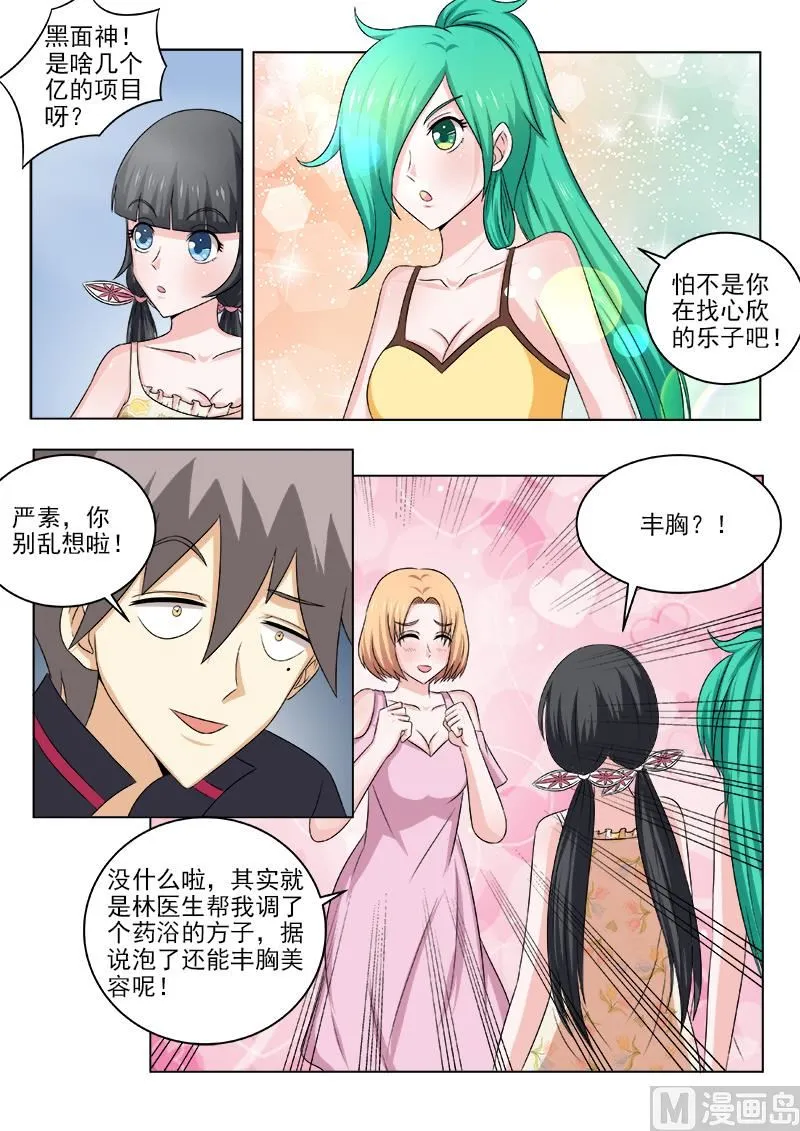 第134话 新的商机 第6页