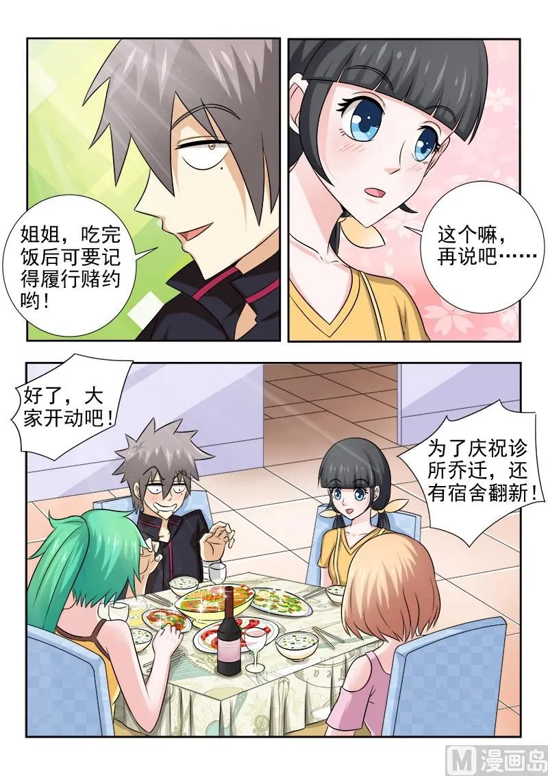 第136话 酒后吐真言 第2页