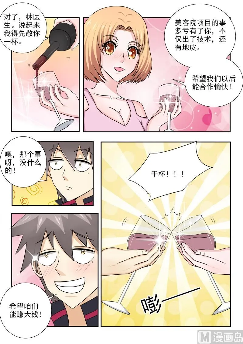 第136话 酒后吐真言 第3页