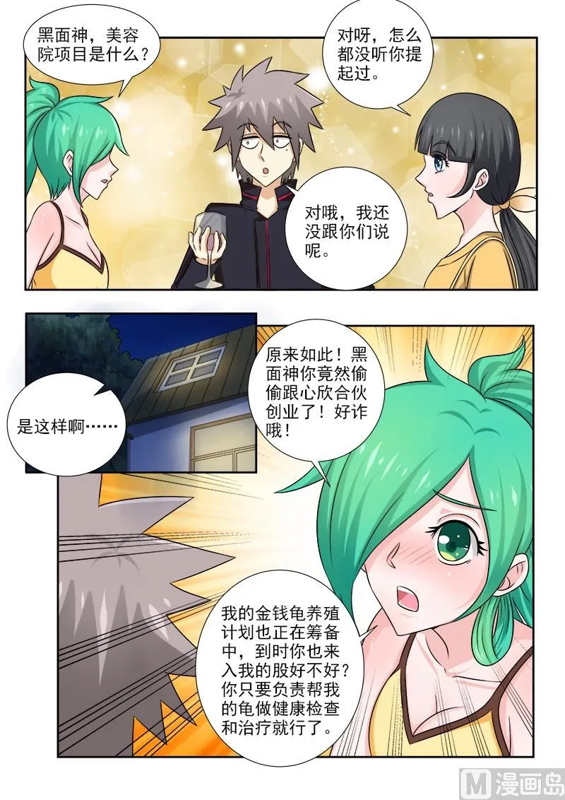 第136话 酒后吐真言 第4页