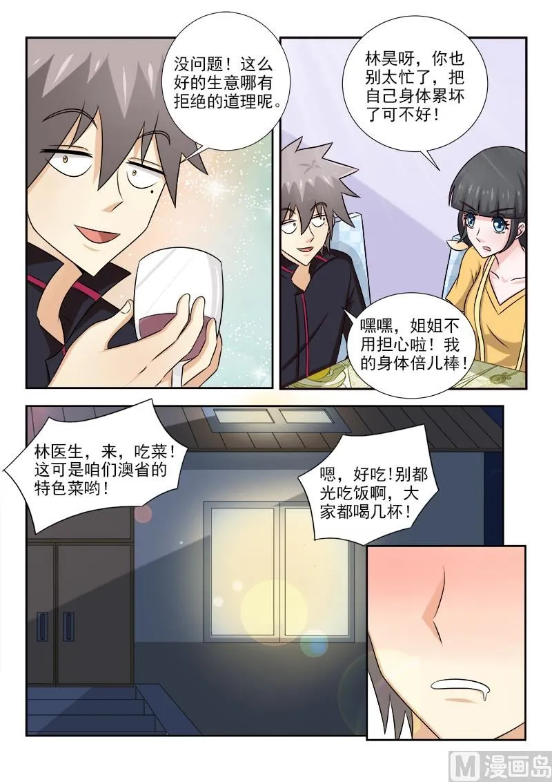 第136话 酒后吐真言 第5页