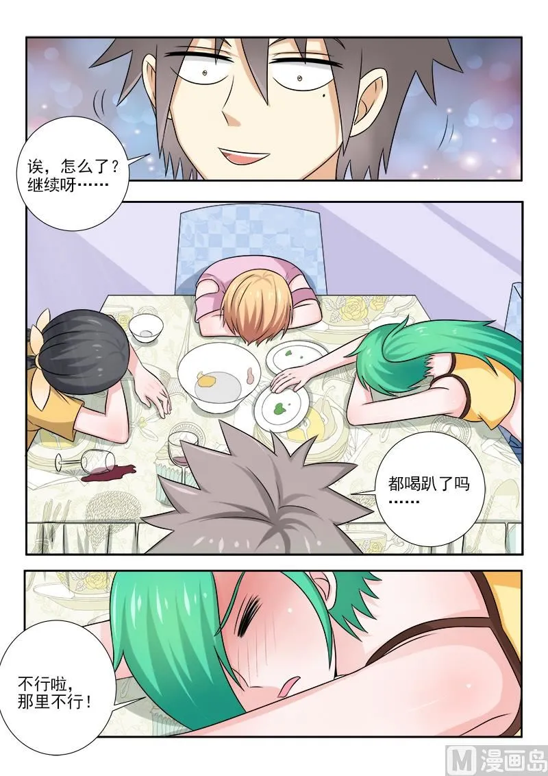 第136话 酒后吐真言 第6页
