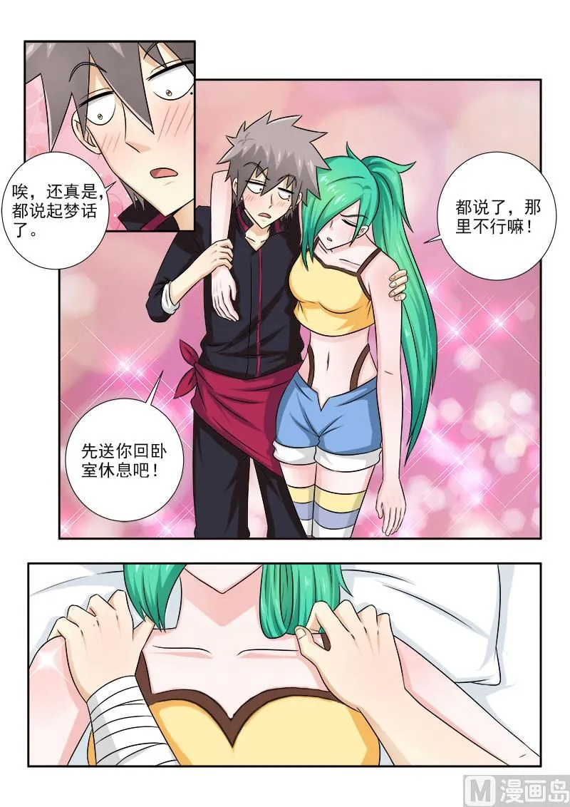 第136话 酒后吐真言 第7页