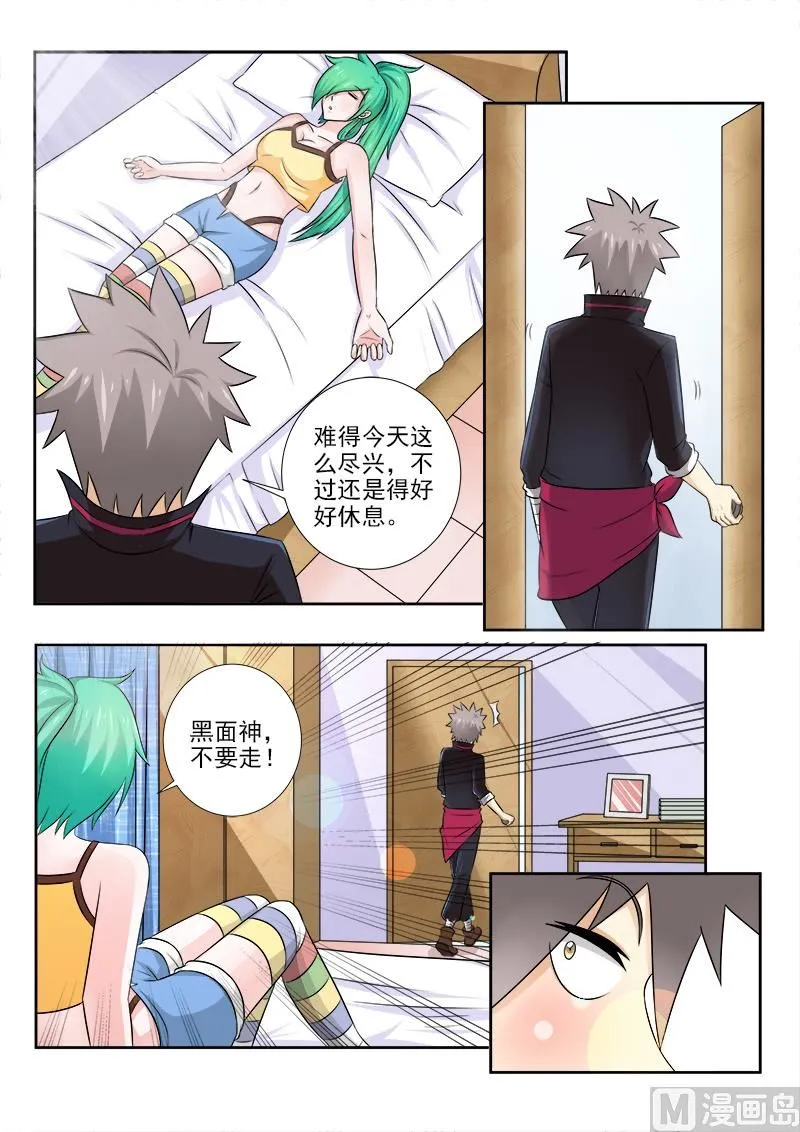 第136话 酒后吐真言 第8页