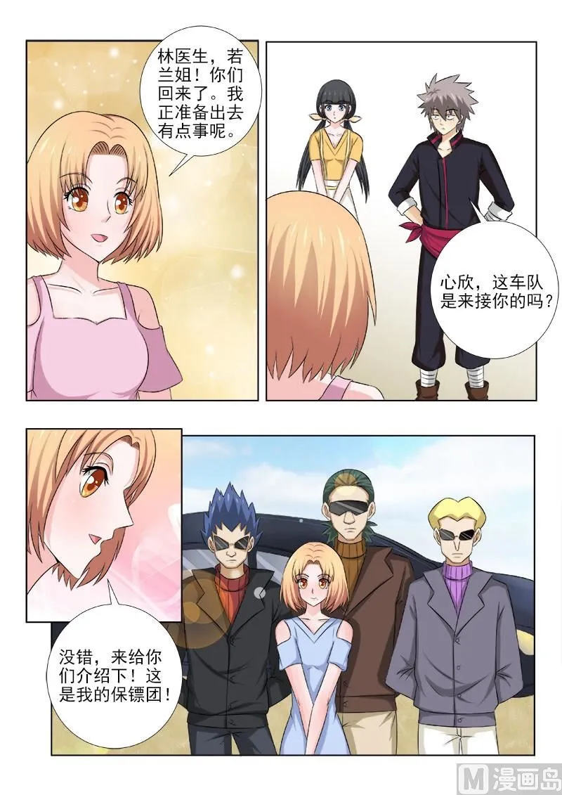 第142话 天价保镖团 第2页