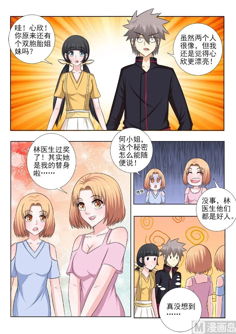 第142话 天价保镖团 第3页