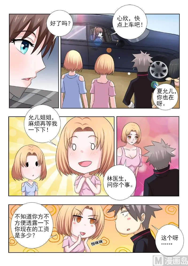第142话 天价保镖团 第4页