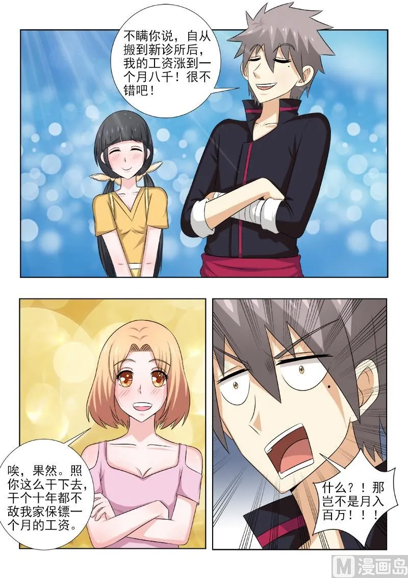 第142话 天价保镖团 第5页