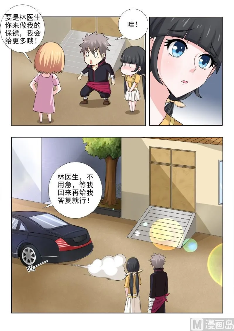 第142话 天价保镖团 第6页