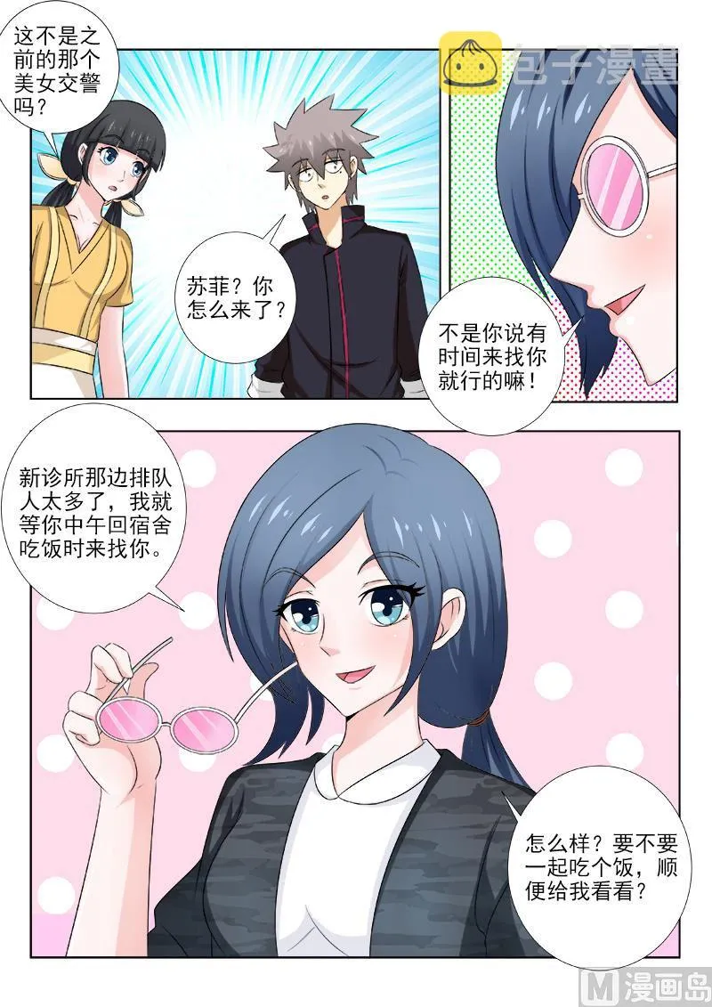 第142话 天价保镖团 第9页