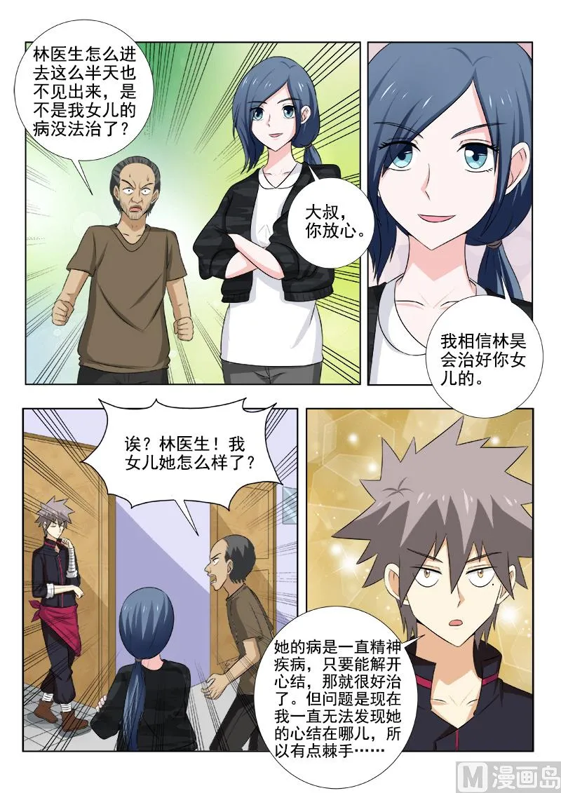 第144话 心结难解 第2页