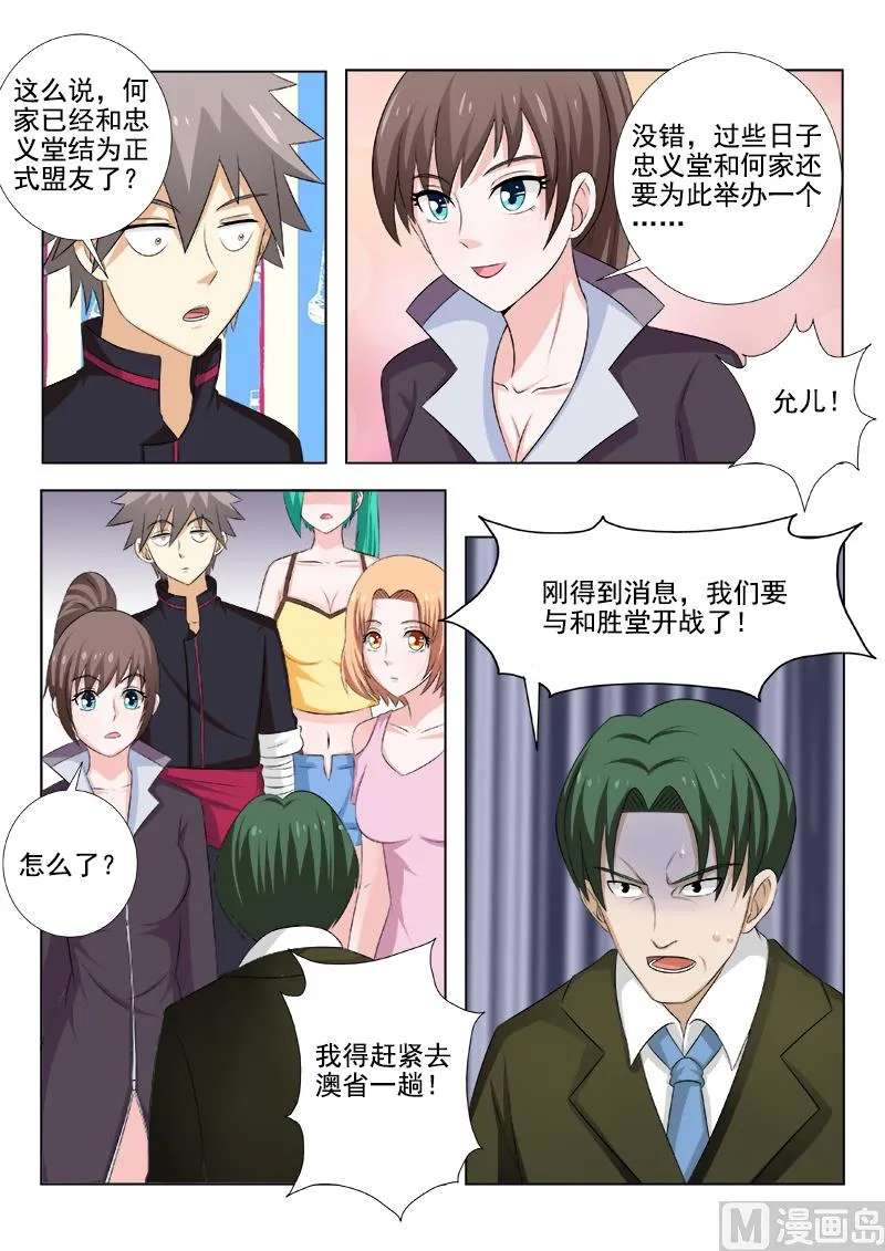 第146话 艳福不浅 第8页