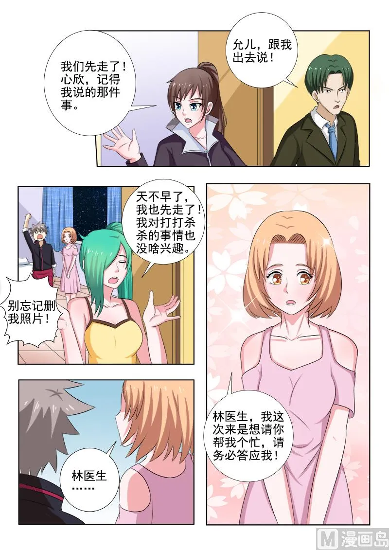 第146话 艳福不浅 第9页