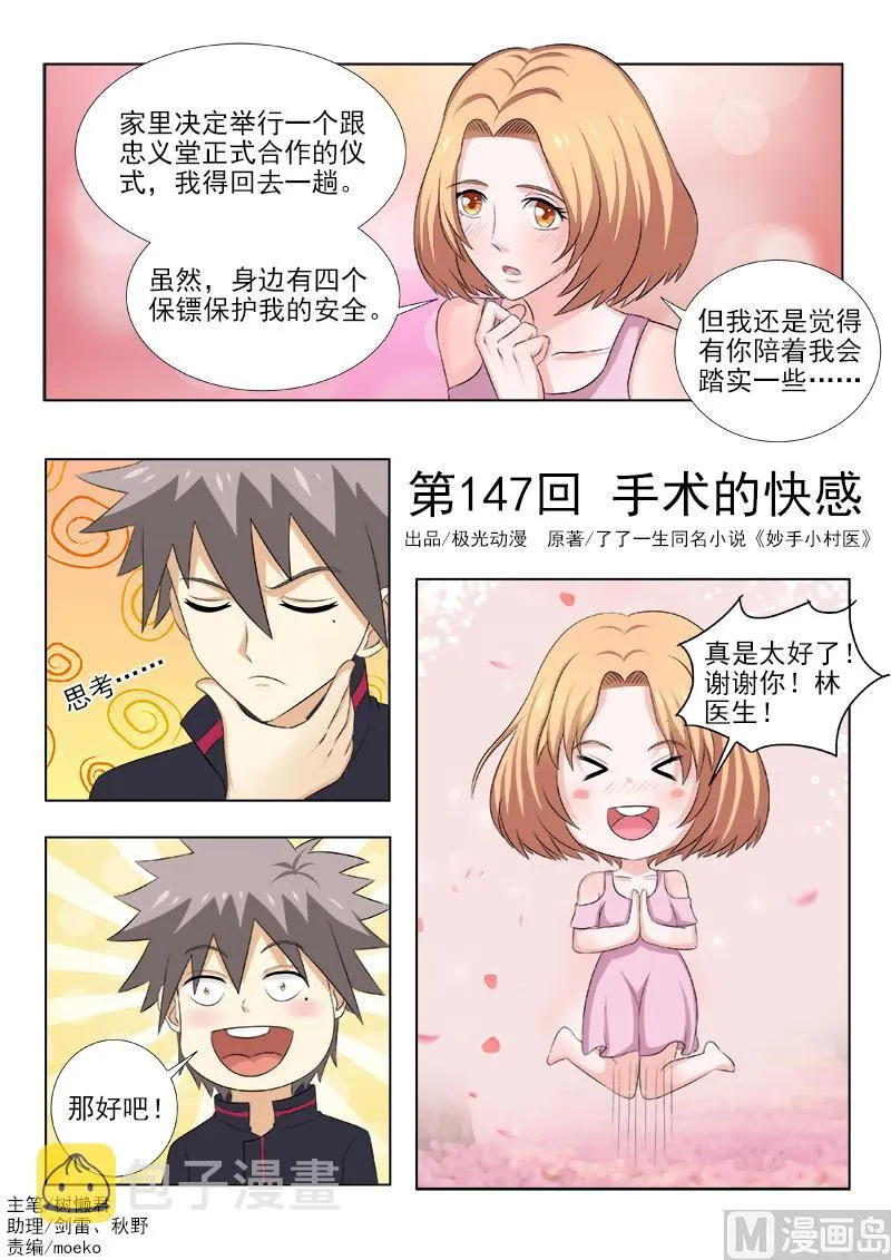 第147话 手术的快感 第1页