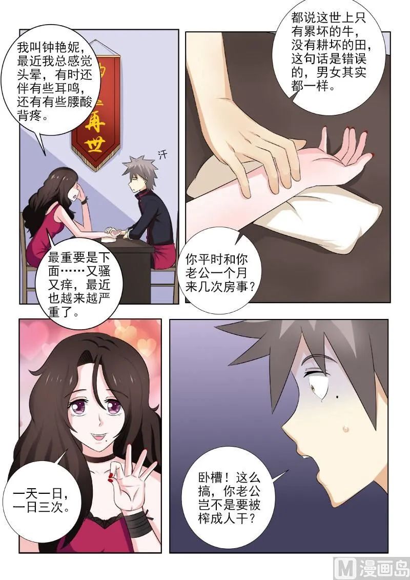 第149话 出色的表演 第3页
