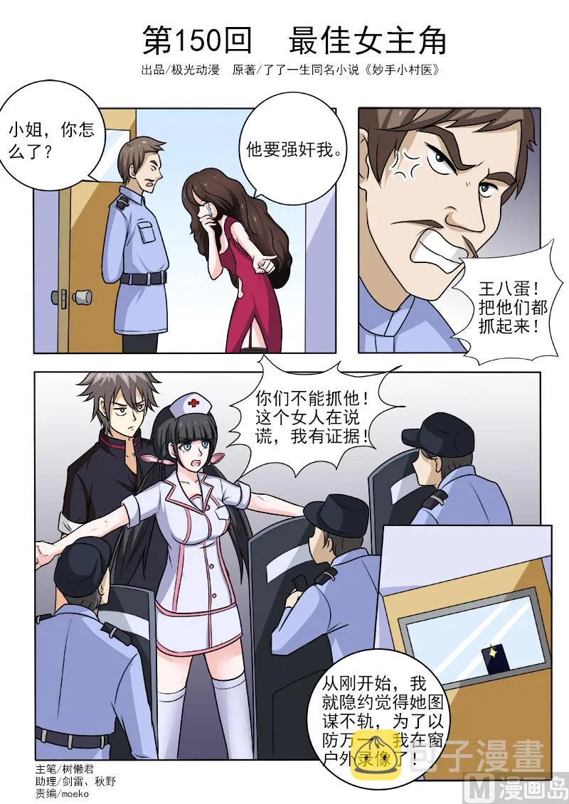 第150话 最佳女主角 第1页