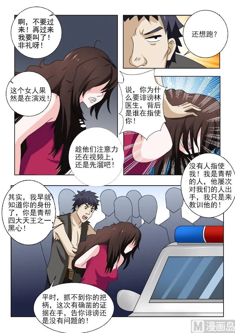 第151话 风雨欲来风满楼 第3页