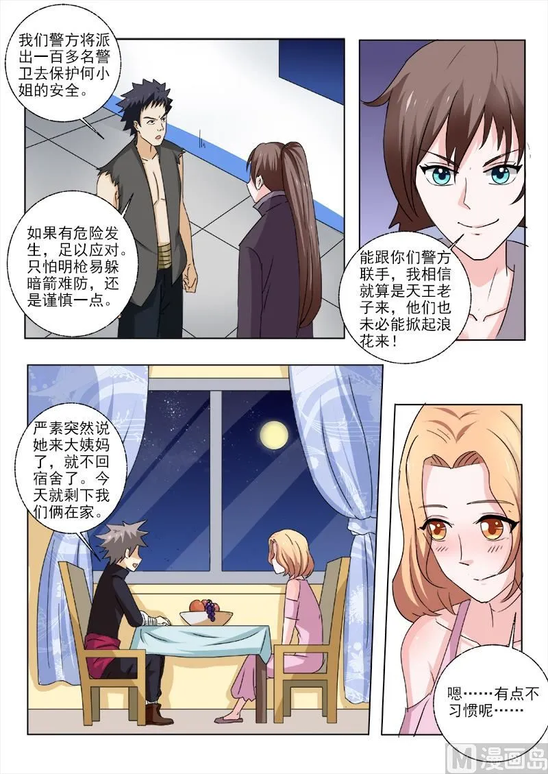 第151话 风雨欲来风满楼 第7页