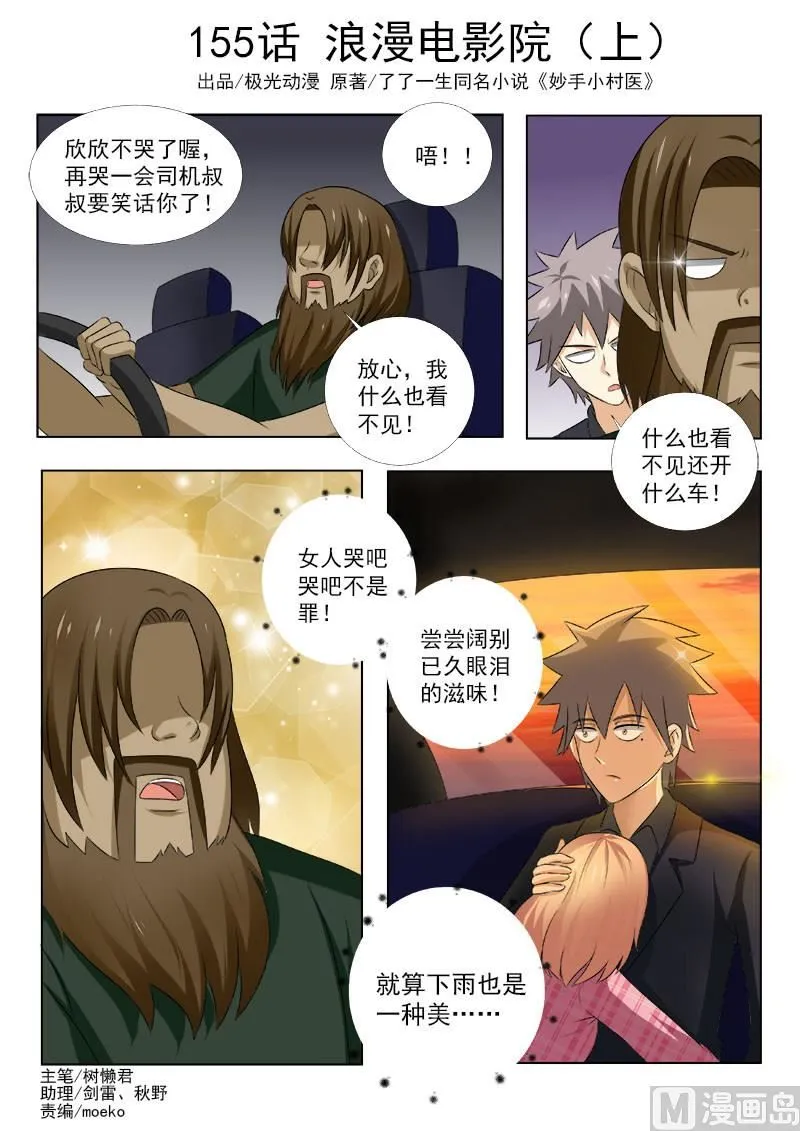 第155话 浪漫电影院 1 第1页