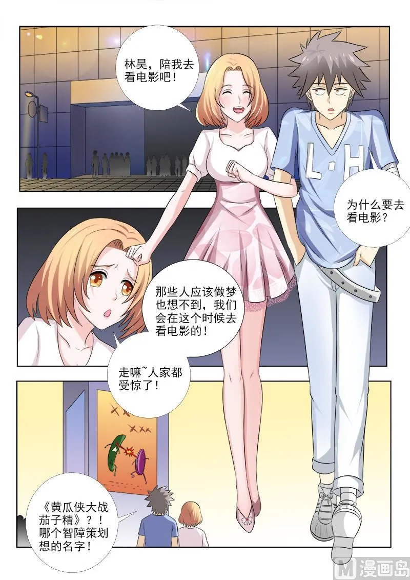 第155话 浪漫电影院 1 第3页