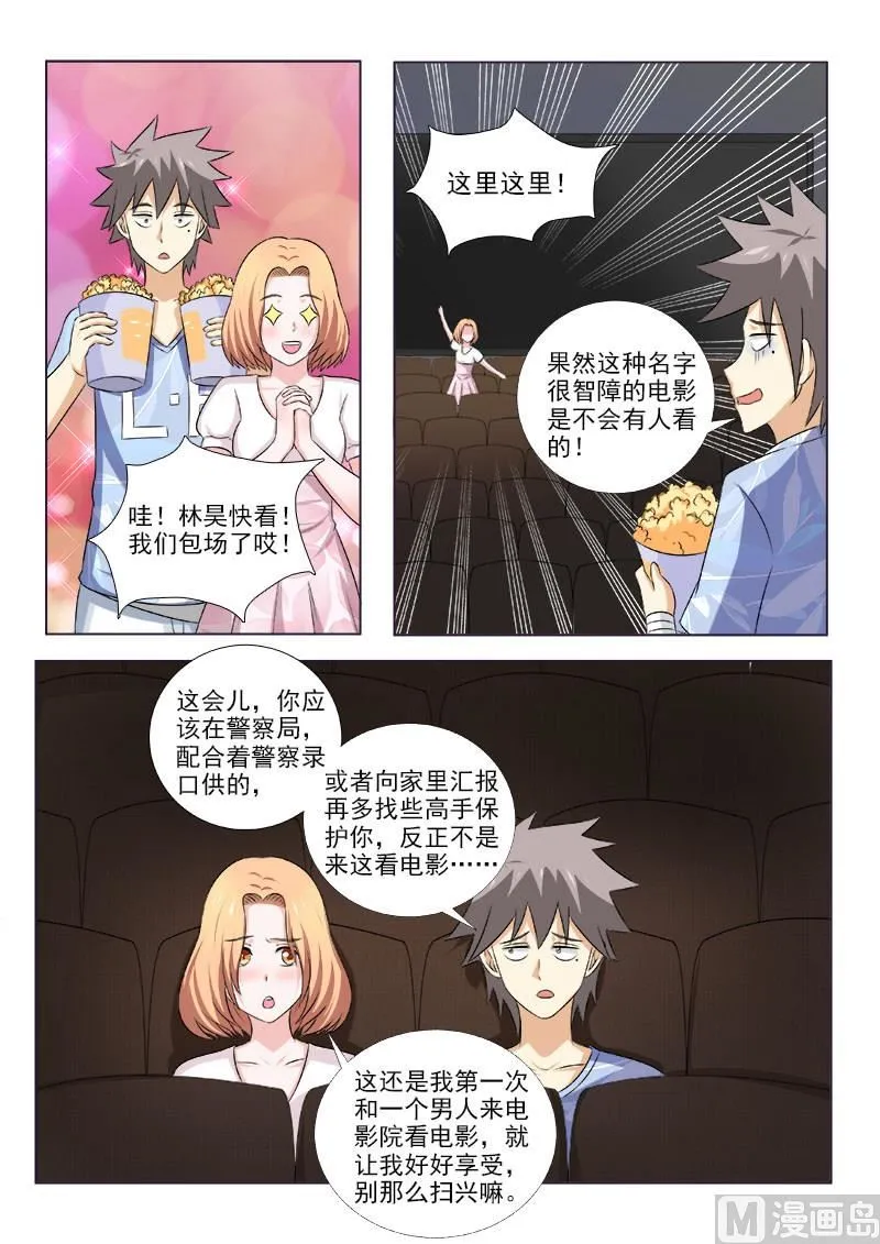 第155话 浪漫电影院 1 第4页