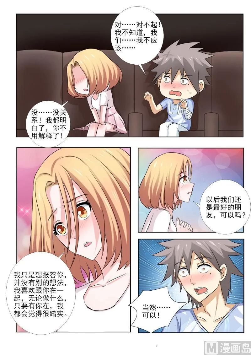 第156话 浪漫电影院下 第4页