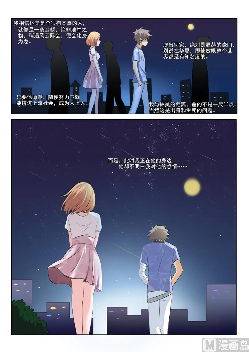 第156话 浪漫电影院下 第6页