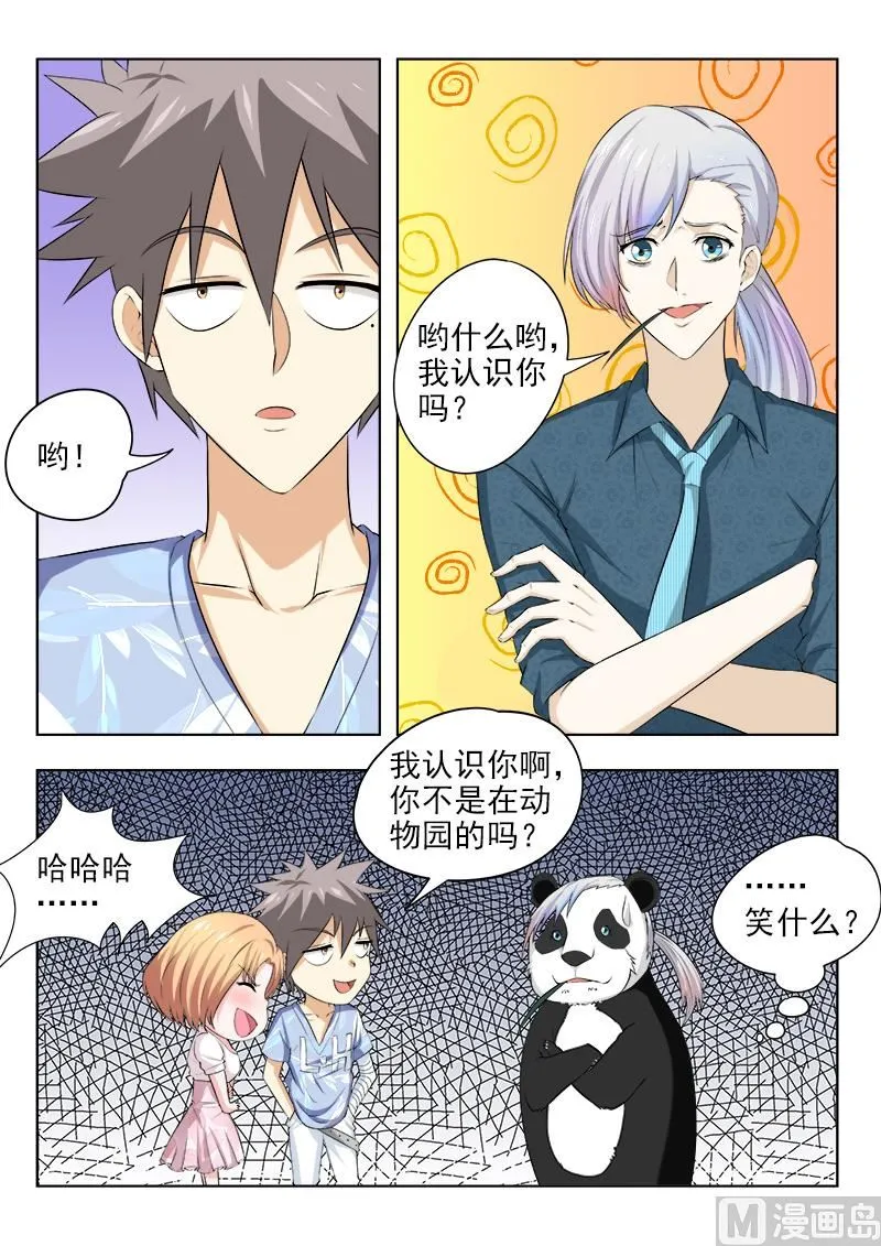 第157话 曾帆 第2页
