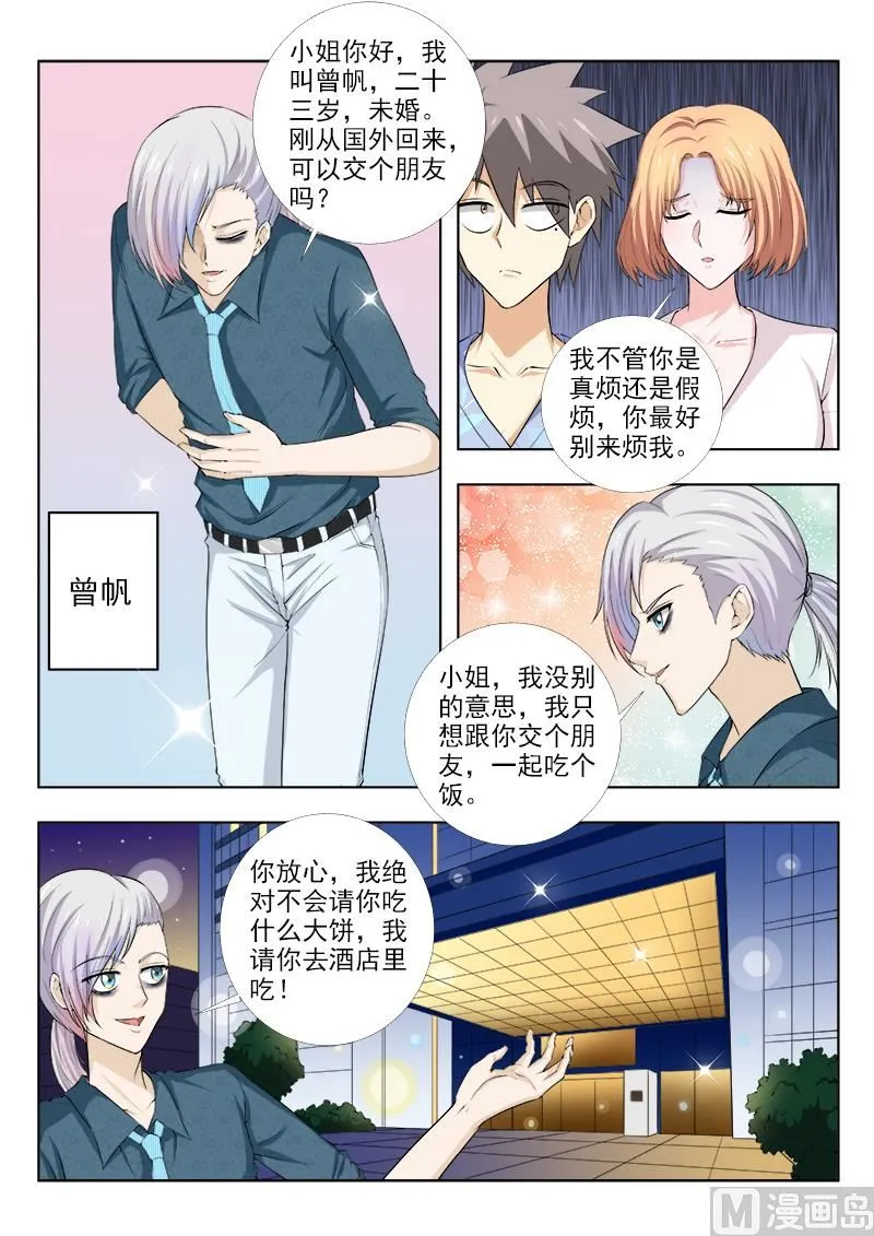 第157话 曾帆 第3页