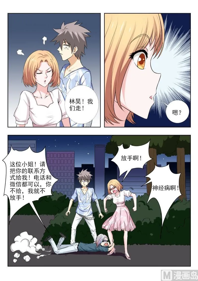 第157话 曾帆 第5页