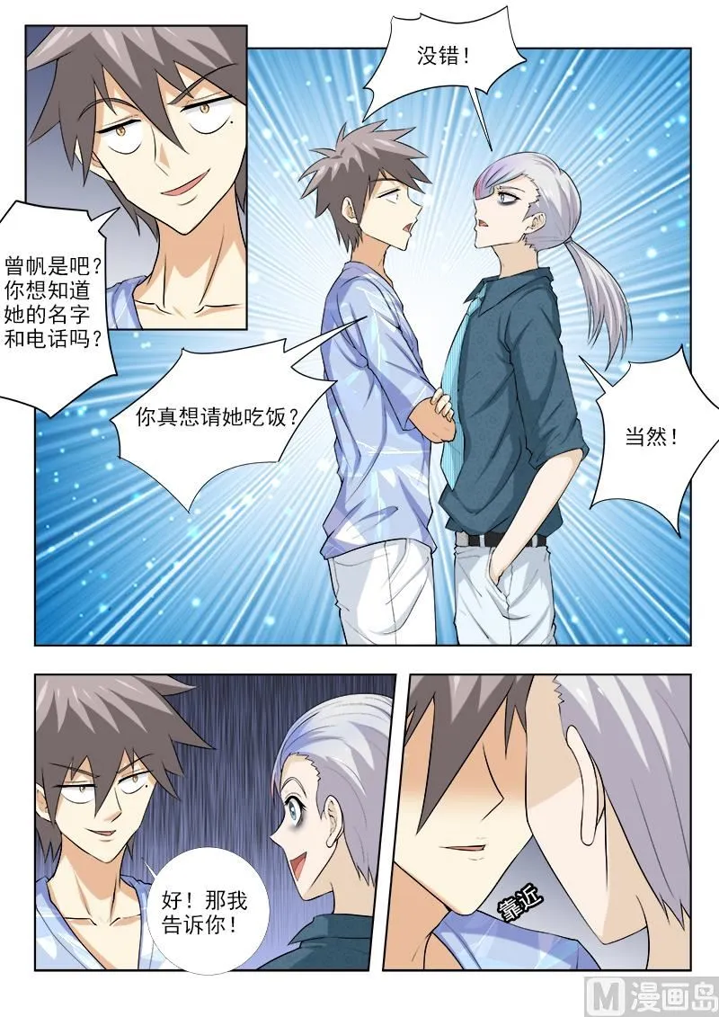 第157话 曾帆 第6页