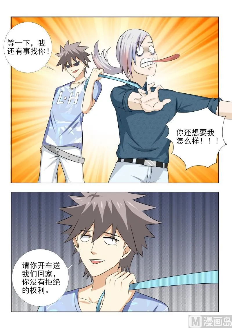 第158话 回到宿舍 第4页