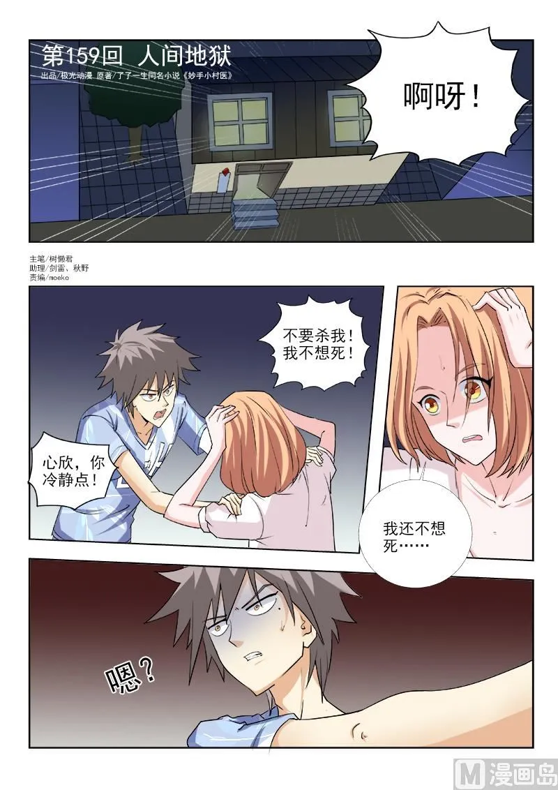 第159话 人间地狱 第1页