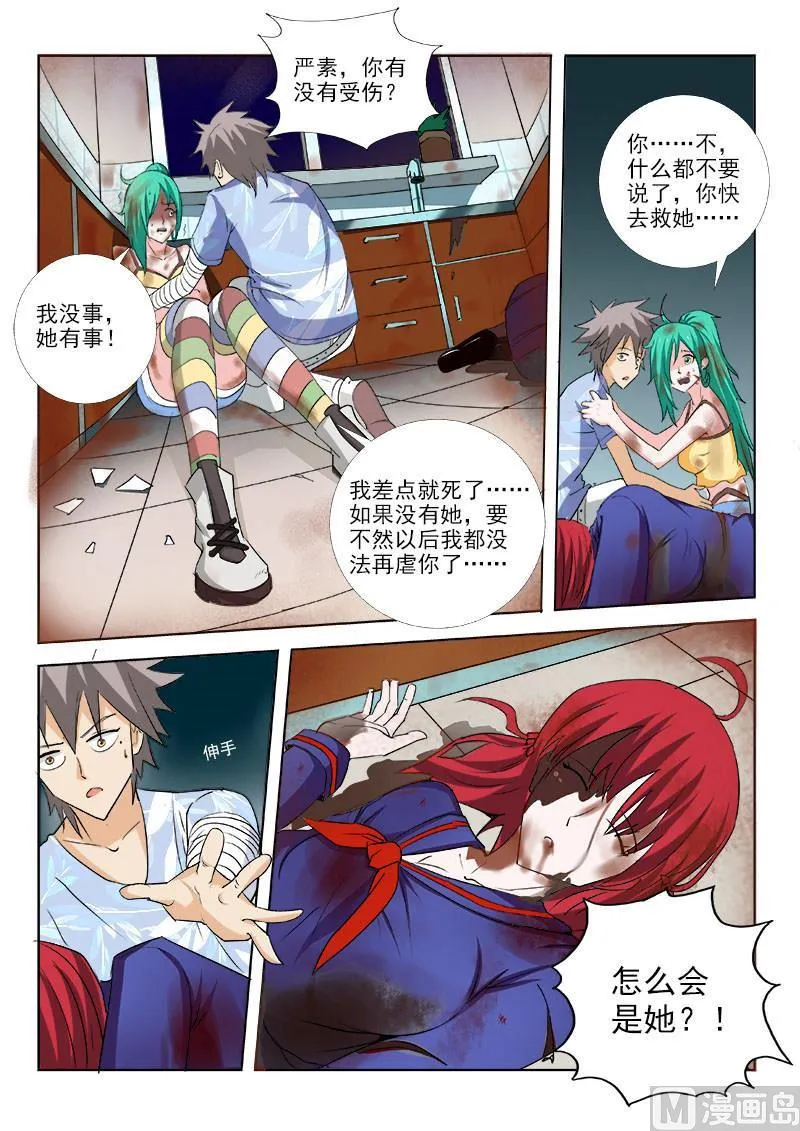 第159话 人间地狱 第5页