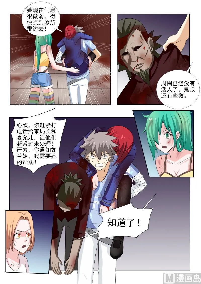 第159话 人间地狱 第6页