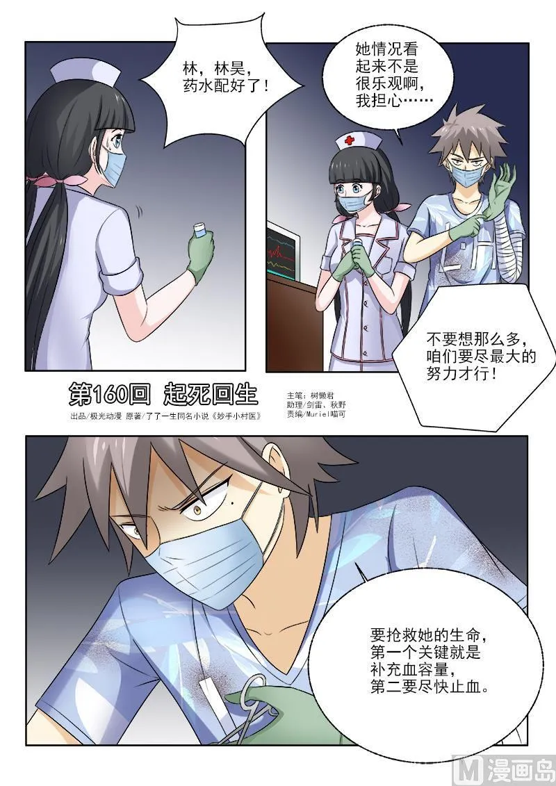 第160话 起死回生 第1页