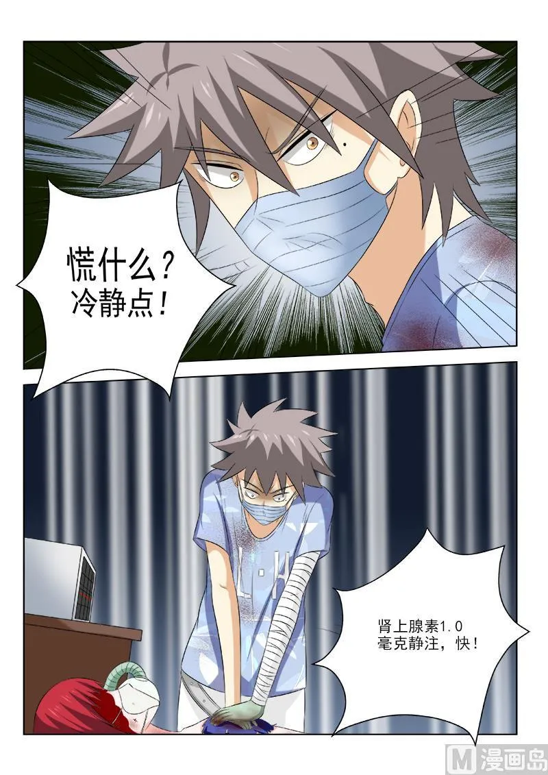 第160话 起死回生 第4页