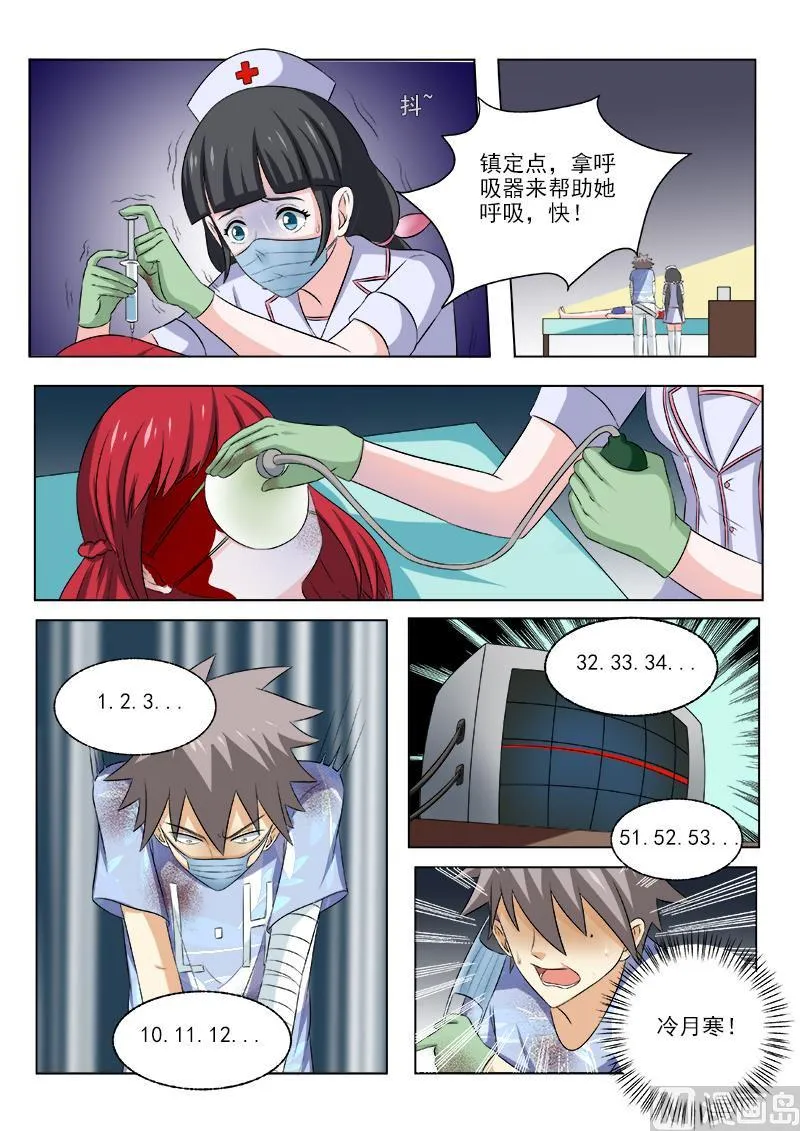 第160话 起死回生 第5页